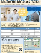 東京都看護職員地域 就業支援 病院研修 – 2022年 –