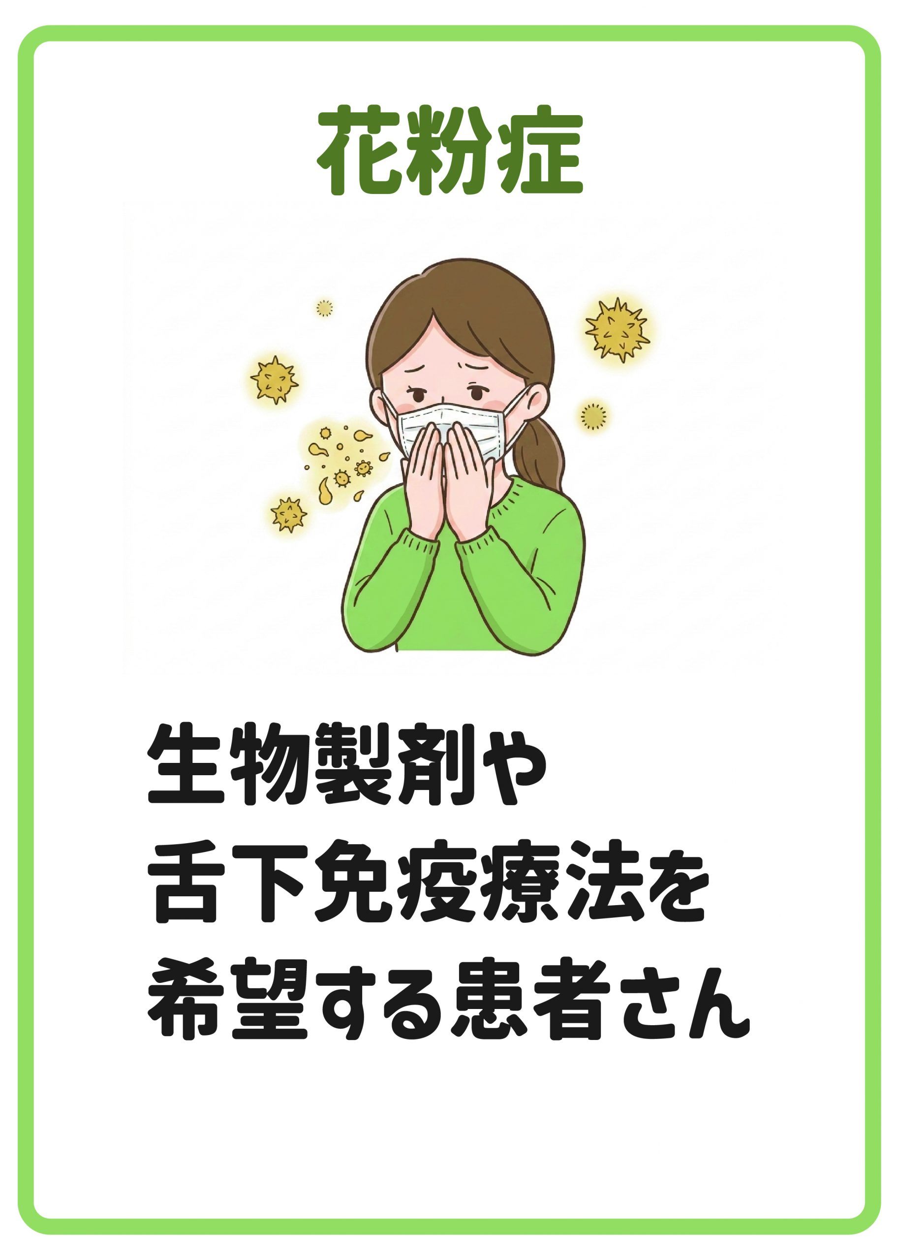 花粉症