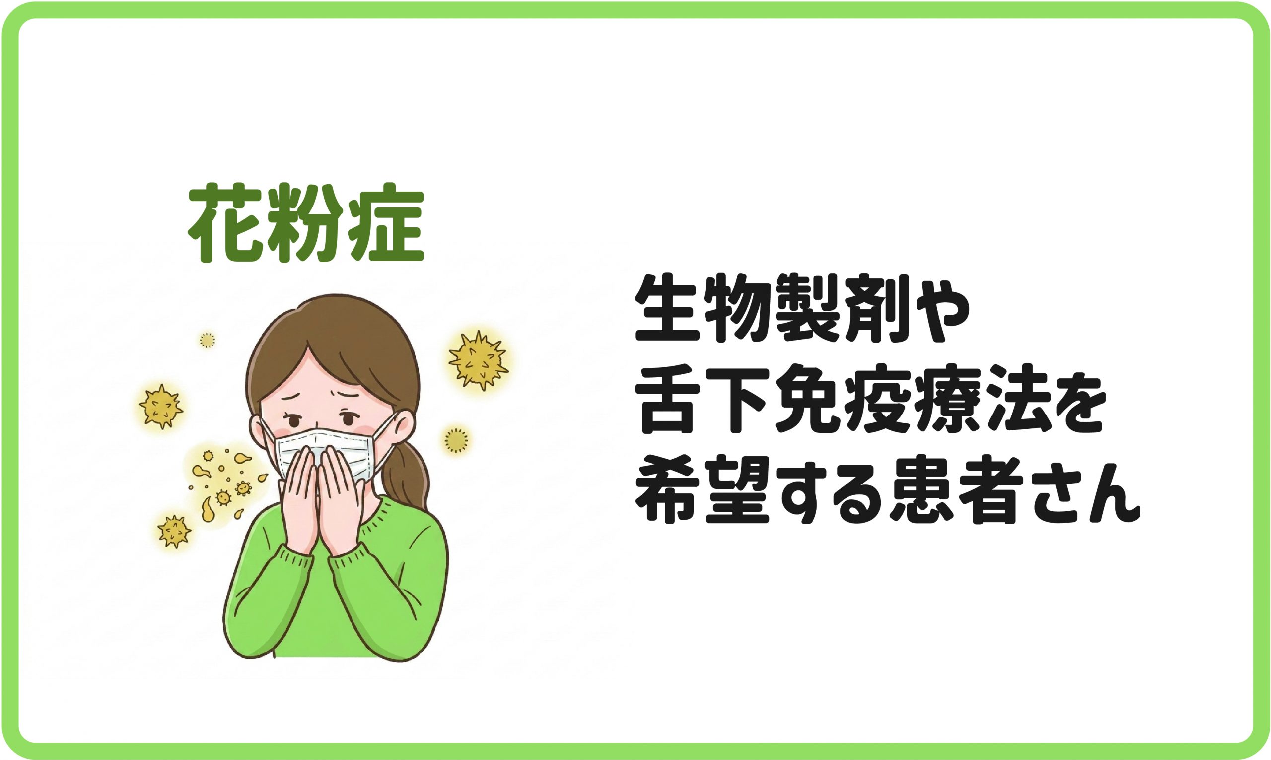 花粉症