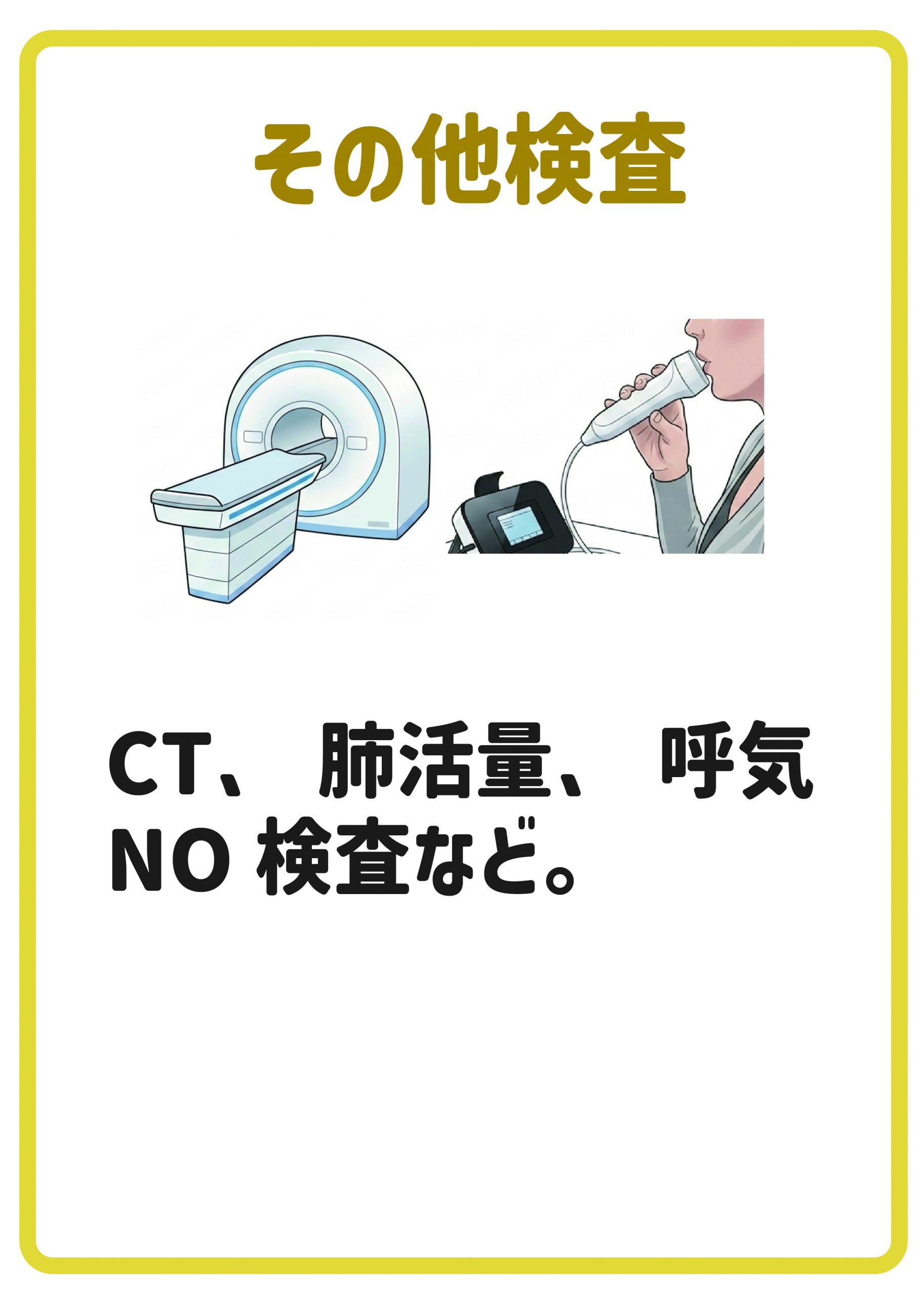 その他の検査