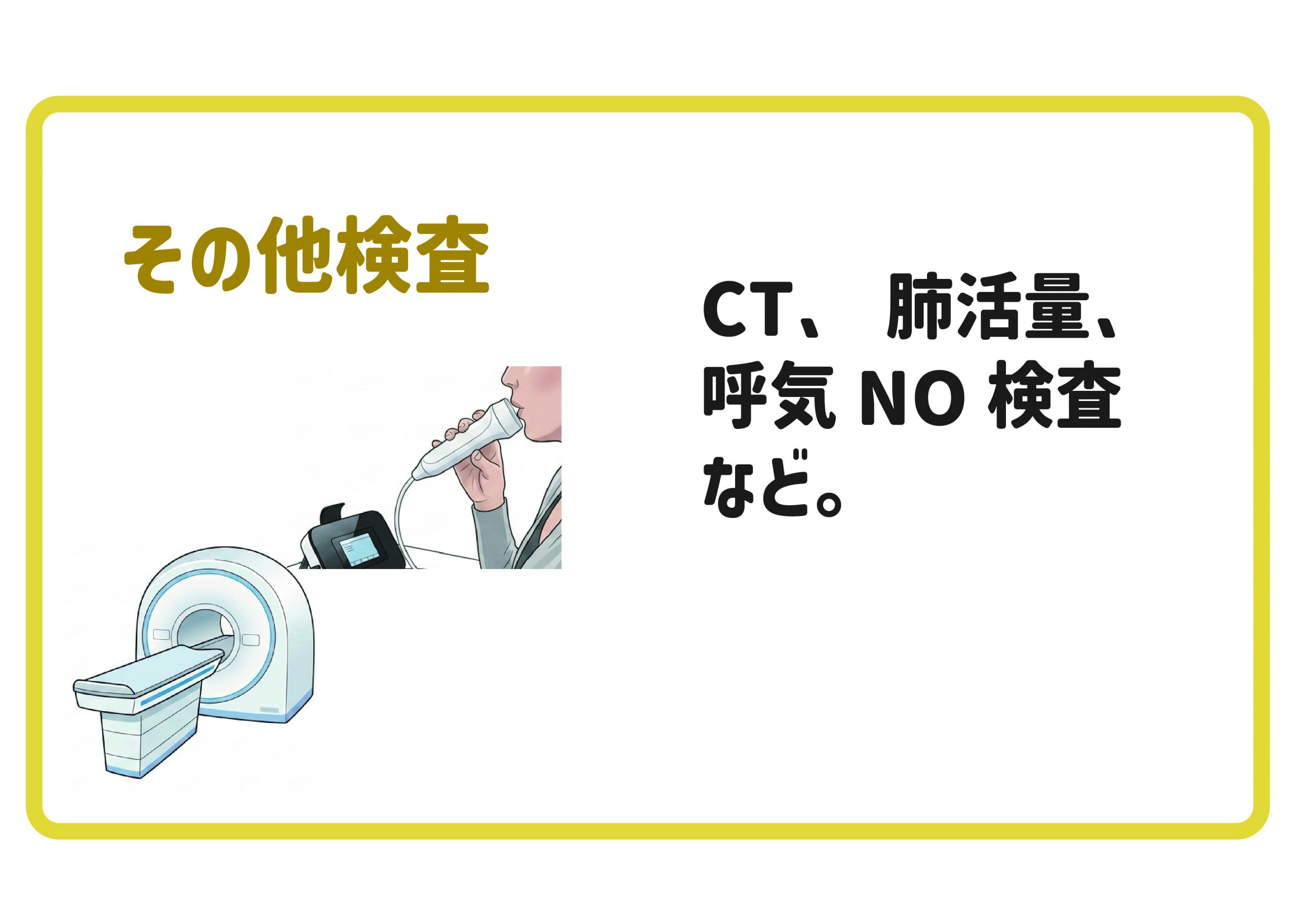 その他の検査