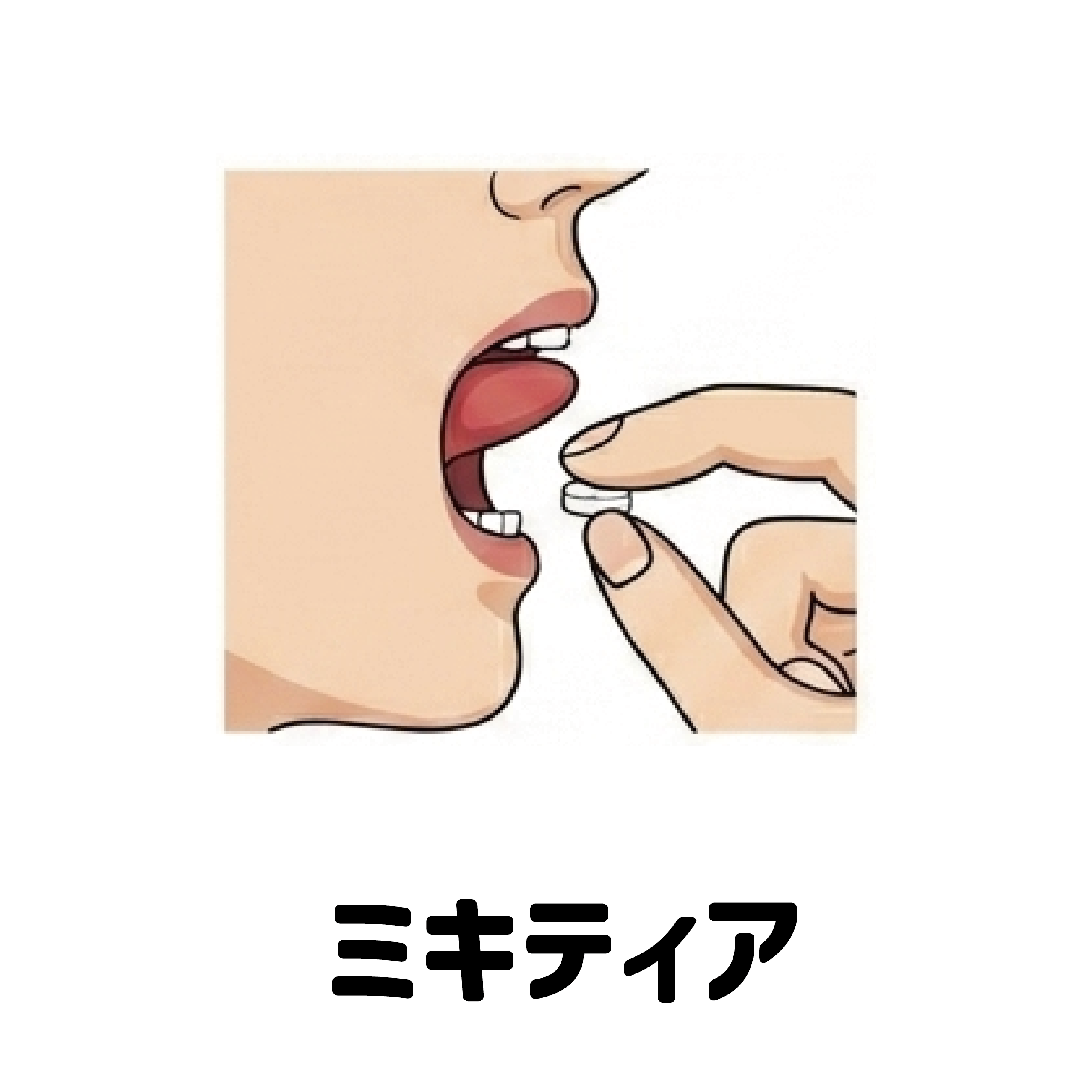 ミキティア